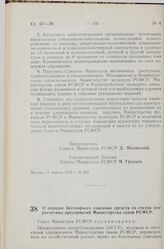 Постановление Совета Министров РСФСР. О порядке бесспорного списания средств со счетов хозрасчетных предприятий Министерства связи РСФСР. 14 апреля 1959 г. № 640