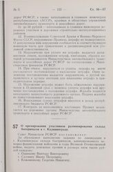 Постановление Совета Министров РСФСР. О премировании участников разминирования склада боеприпасов в г. Калининграде. 15 июня 1959 г. № 996