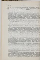 Постановление Совета Министров РСФСР и Всесоюзного Центрального Совета Профессиональных Союзов. О социалистическом соревновании автономных республик, краев и областей за увеличение производства рыбы в прудах и местных водоемах РСФСР. 8 августа 195...