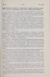 Постановление Совета Министров РСФСР. Вопросы Главного управления профессионально-технического образования при Совете Министров РСФСР. 16 сентября 1959 г. № 1550