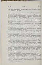 Постановление Совета Министров РСФСР. О реорганизации управления рыбной промышленностью Дальнего Востока. 19 октября 1959 г. № 1700