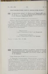 Постановление Совета Министров РСФСР. О присвоении имени X.Н. Намсараева Бурятскому театру драмы в г. Улан-Удэ и Кижингинской средней школе в селе Кижинга Бурятской АССР. 13 ноября 1959 г. № 1808