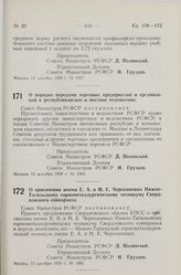 Постановление Совета Министров РСФСР. О порядке передачи торговых предприятий и организаций в республиканское и местное подчинение. 15 декабря 1959 г. № 1964