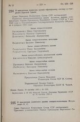 Постановление Совета Народных Комиссаров Союза ССР. О присвоении воинского звания генерал-полковника Москоленко К.С. 19 сентября 1943 г. № 1024 