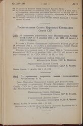 Постановление Совета Народных Комиссаров Союза ССР. О присвоении воинского звания генерал-майора Метальникову П.И. 14 октября 1943 г. № 1121 