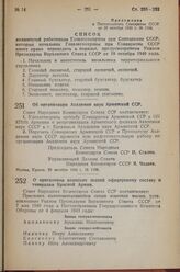 Постановление Совета Народных Комиссаров Союза ССР. Об организация Академии наук Армянской ССР. 29 октября 1943 г. № 1189