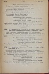 Постановление Совета Народных Комиссаров Союза ССР. О присвоении воинского звания генерал-майора Солодовник Н.С. 4 ноября 1943 г. № 1216 