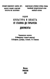 Аппарат ЦК КПСС и культура. 1953-1957