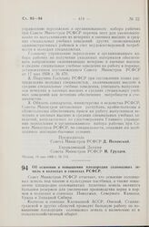 Постановление Совета Министров РСФСР. Об освоении и повышении плодородия солонцовых земель в колхозах и совхозах РСФСР. 19 мая 1960 г. № 714