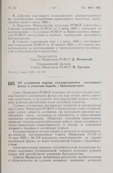 Постановление Совета Министров РСФСР. Об улучшении охраны государственного охотничьего фонда и усилении борьбы с браконьерством. 2 июня 1960 г. № 794