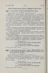 Постановление Совета Министров РСФСР. О дополнении типовых штатов детских садов. 2 июня 1960 г. № 801