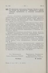 Постановление Совета Министров РСФСР и Всесоюзного Центрального Совета Профессиональных Союзов. Об учреждении переходящих Красных Знамен и денежных премий для предприятий — победителей в социалистическом соревновании за экономию электрической энер...