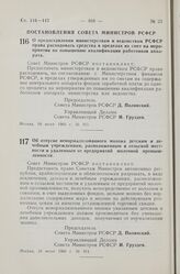 Постановление Совета Министров РСФСР. О предоставлении министерствам и ведомствам РСФСР права расходовать средства в пределах их смет на мероприятия по повышению квалификации работников аппарата. 18 июня 1960 г. № 911