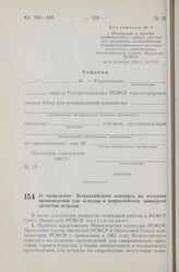 Постановление Совета Министров РСФСР. О проведении Всероссийского конкурса на создание произведений для эстрады и всероссийских конкурсов артистов эстрады. 13 сентября 1960 г. № 1416