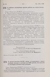 Постановление Совета Министров РСФСР. О порядке разрешения врачам работы по совместительству. 25 октября 1960 г. № 1610