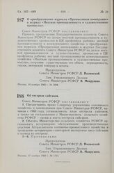 Постановление Совета Министров РСФСР. О преобразовании журнала «Промысловая кооперация» в журнал «Местная промышленность и художественные промыслы». 14 ноября 1960 г. № 1694