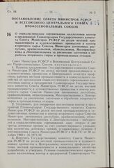 О социалистическом соревновании коллективов контор и предприятий Главвторсырья Государственного комитета Совета Министров РСФСР по делам местной промышленности и художественных промыслов и контор вторичного сырья Советов Министров автономных респу...