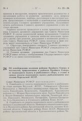 Об освобождении колхозов районов Крайнего Севера и местностей, приравненных к районам Крайнего Севера, от подоходного налога и рыболовного сбора, о ставке и сроках уплаты подоходного налога рыболовецкими колхозами Карельской АССР. Постановление Со...