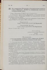 Об утверждении Положения о Государственном комитете Совета Министров РСФСР по координации научно-исследовательских работ. Постановление Совета Министров РСФСР. 31 марта 1962 г. № 370