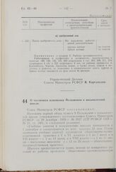 О частичном изменении Положения о восьмилетней школе. Постановление Совета Министров РСФСР. 19 апреля 1962 г. № 482