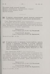 О перечне работ по внешнему благоустройству городов, рабочих и курортных поселков и сельских районных центров, осуществляемых за счет средств на внелимитные капитальные вложения, предусматриваемых в бюджетах автономных республик, краев, областей и...