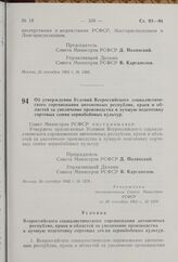 Об утверждении Условий Всероссийского социалистического соревнования автономных республик, краев и областей за увеличение производства и лучшую подготовку сортовых семян зернобобовых культур. Постановление Совета Министров РСФСР. 28 сентября 1962 ...