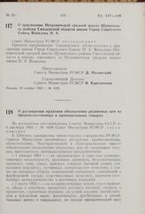 О присвоении Петровичской средней школе Шумячского района Смоленской области имени Героя Советского Союза Яковлева П. А. Постановление Совета Министров РСФСР. 23 ноября 1962 г. № 1539