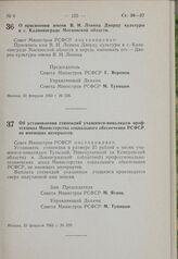 Постановление Совета Министров РСФСР. О присвоении имени В.И. Ленина Дворцу культуры в г. Калининграде Московской области. 22 февраля 1963 г. № 226