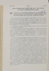 Постановление Бюро ЦК КПСС по РСФСР и Совета Министров РСФСР. О мерах по улучшению руководства сельскохозяйственными научно-исследовательскими учреждениями и подготовкой кадров для сельского хозяйства РСФСР. 26 сентября 1963 г. № 1156