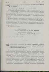 Постановление Совета Министров РСФСР. О котлонадзоре на Ленинградском метрополитене имени В.И. Ленина. 3 декабря 1963 г. № 1383