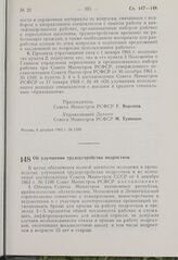 Постановление Совета Министров РСФСР. Об улучшении трудоустройства подростков. 14 декабря 1963 г. № 1411