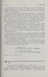 Постановление Совета Министров РСФСР. Об отдельных видах промыслов кустарей и ремесленников. 4 августа 1965 г. № 914