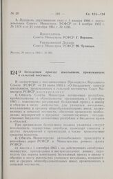 Постановление Совета Министров РСФСР. О бесплатном проезде школьников, проживающих в сельской местности. 26 августа 1965 г. № 994