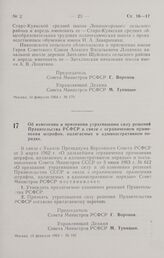 Постановление Совета Министров РСФСР. Об изменении и признании утратившими силу решений Правительства РСФСР в связи с ограничением применения штрафов, налагаемых в административном порядке. 10 февраля 1964 г. № 182