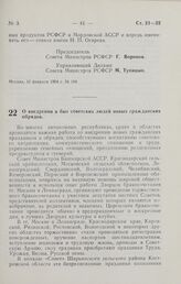 Постановление Совета Министров РСФСР. О внедрении в быт советских людей новых гражданских обрядов. 18 февраля 1964 г. № 203