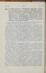 Постановление Совета Министров РСФСР и Всесоюзного Центрального Совета Профессиональных Союзов. О социалистическом соревновании министерств топливной промышленности автономных республик, управлений топливной промышленности Советов Министров автоно...