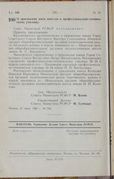 Постановление Совета Министров РСФСР. О присвоении имен школам и профессионально-техническому училищу. 27 июня 1966 г. № 559