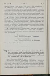 Постановление Совета Министров РСФСР. О внесении дополнений в перечень должностей работников, с которыми могут заключаться письменные договоры о полной материальной ответственности за недостачу ценностей, переданных под ответственность работника д...