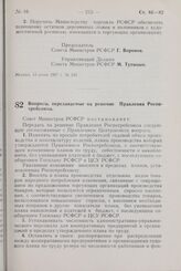 Постановление Совета Министров РСФСР. Вопросы, передаваемые на решение Правления Роспотребсоюза. 14 июня 1967 г. № 435