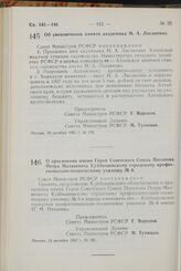 Постановление Совета Министров РСФСР. Об увековечении памяти академика М.А. Лисавенко. 18 октября 1967 г. № 776