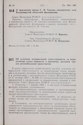 Постановление Совета Министров РСФСР. О присвоении имени С.И. Танеева концертному залу Владимирской областной филармонии. 22 ноября 1967 г. № 863