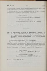 Постановление Совета Министров РСФСР. О присвоении имени М.С. Мандрикова прииску на реке Омолон Билибинского районного горнопромышленного управления объединения «Северовостокзолото» Министерства цветной металлургии СССР в Магаданской области. 3 ап...