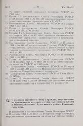 Постановление Совета Министров РСФСР. О введении курортного сбора с граждан, неорганизованно приезжающих на отдых в курортные поселки Джубга и Новомихайловский Туапсинского района Краснодарского края. 18 апреля 1968 г. № 247