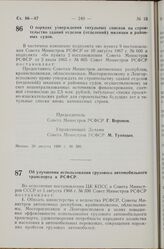 Постановление Совета Министров РСФСР. О порядке утверждения титульных списков на строительство зданий отделов (отделений) милиции и районных судов. 28 августа 1968 г. № 589