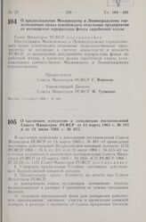 Постановление Совета Министров РСФСР. О предоставлении Московскому и Ленинградскому горисполкомам права освобождать отдельные предприятия от возмещения перерасхода фонда заработной платы. 2 октября 1968 г. № 668