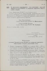 Постановление Совета Министров РСФСР. О признании утратившими силу некоторых решений Правительства РСФСР по вопросам народного образования и науки. 14 ноября 1968 г. № 724