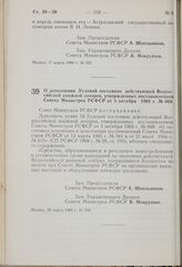 Постановление Совета Министров РСФСР. О дополнении Условий постоянно действующей Всероссийской книжной лотереи, утвержденных постановлением Совета Министров РСФСР от 3 октября 1968 г. № 669. 19 марта 1969 г. № 163