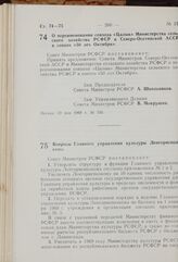 Постановление Совета Министров РСФСР. Вопросы Главного управления культуры Ленгорисполкома. 20 мая 1969 г. № 319