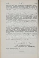 Постановление Совета Министров РСФСР. О присвоении имени А.С. Пушкина Берновской средней общеобразовательной трудовой политехнической школе Старицкого района Калининской области. 20 апреля 1970 г. № 242