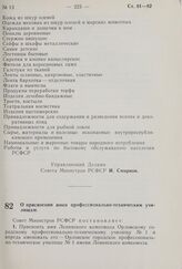 Постановление Совета Министров РСФСР. О присвоении имен профессионально-техническим училищам. 13 мая 1970 г. № 299